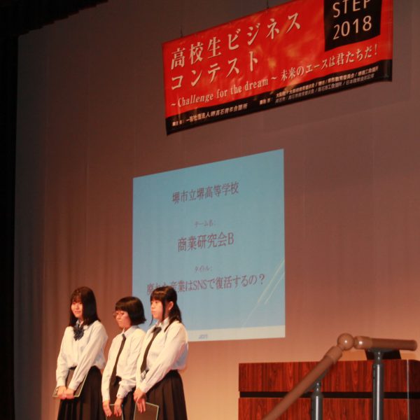 2018年度 7月例会 高校生ビジネスコンテスト STEP2018