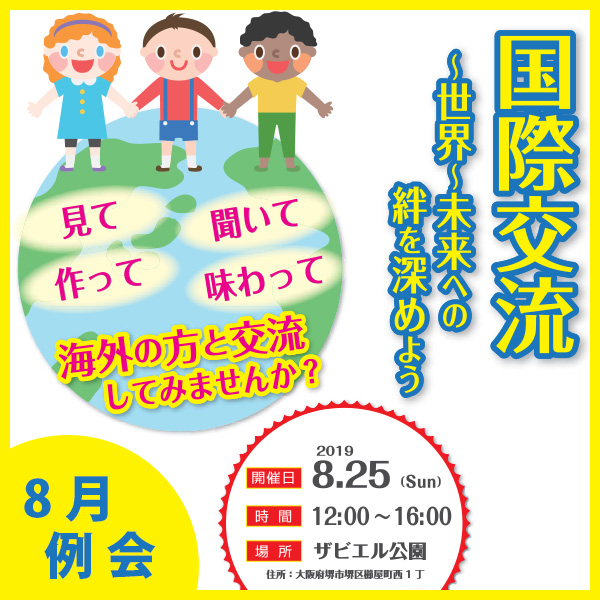 2019年度 8月例会のお知らせ
