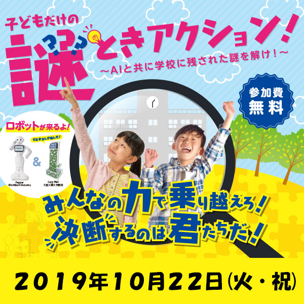 2019年度 10月例会のお知らせ