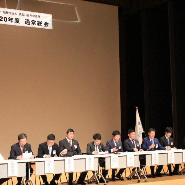 2020年度<br>2月例会並びに第1回通常総会