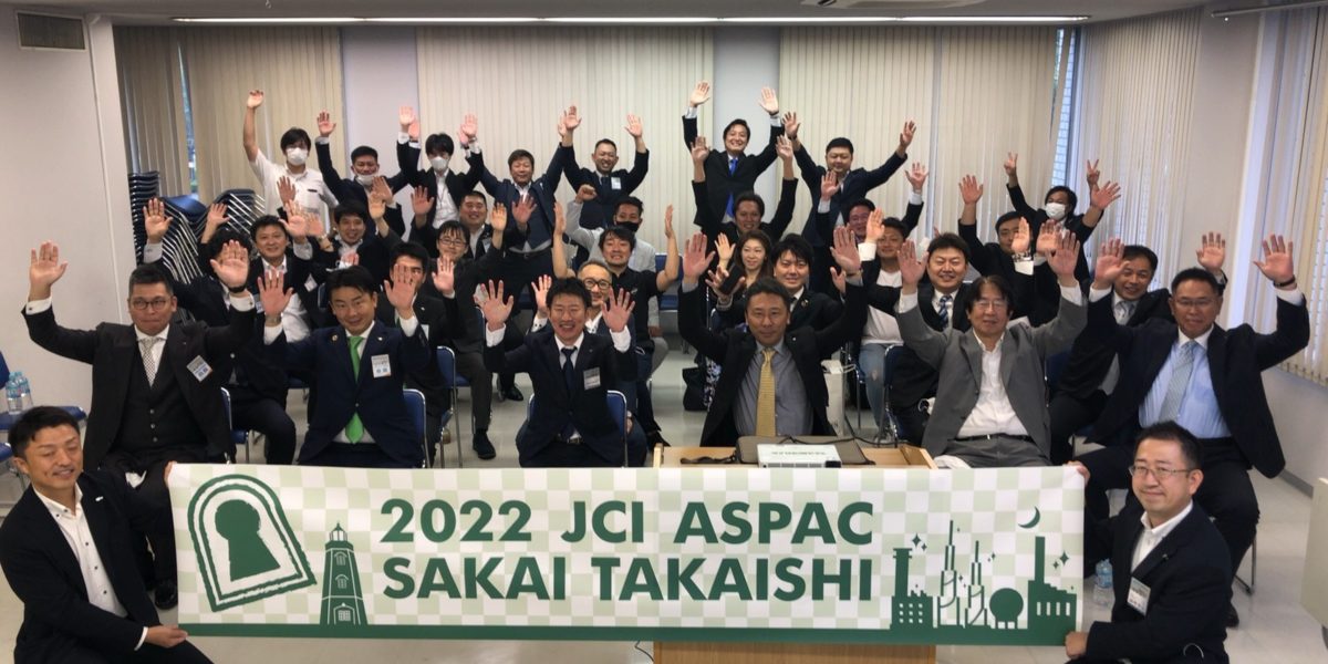 2022年JCI ASPAC堺高石大会が正式決定しました!