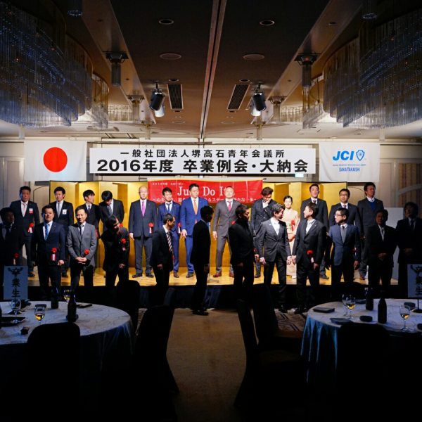 2016年度 卒業例会・大納会