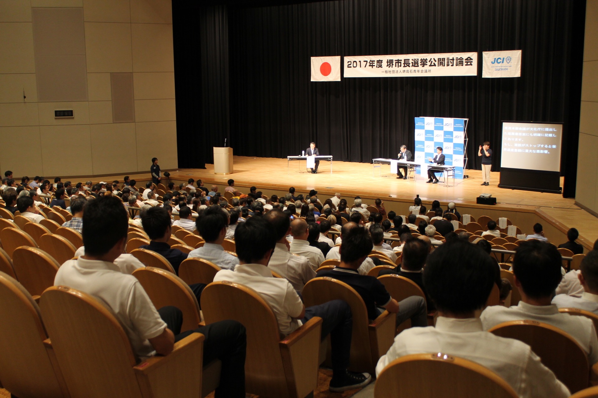 2017年度　堺市長選挙公開討論会