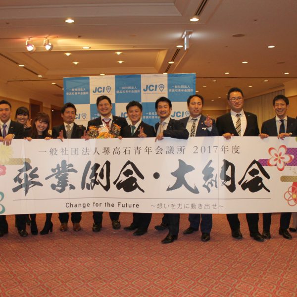 2017年度 12月卒業例会・大納会
