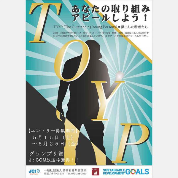 JCI SAKAITAKAISHI TOYP 2021 出展者募集!