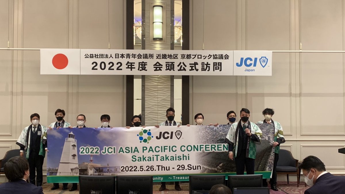 京都ブロック協議会 2022年度 会頭公式訪問