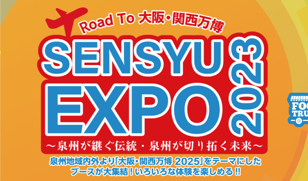 SENSHU EXPO2023